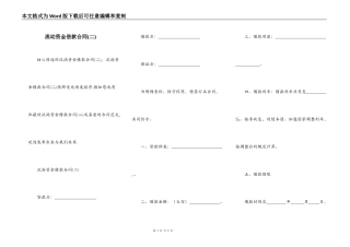 流动资金借款合同(二)