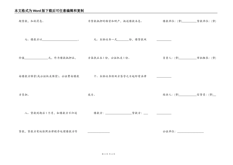 抵押担保的借款合同_第3页