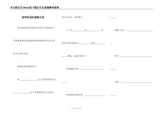 抵押担保的借款合同