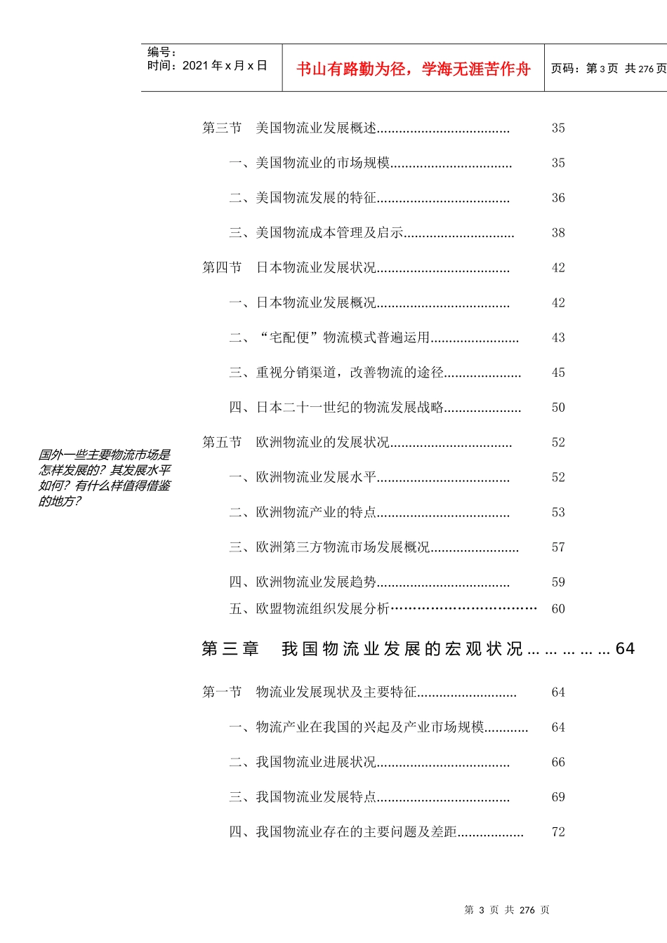 中国国内物流配送研究报告_第3页