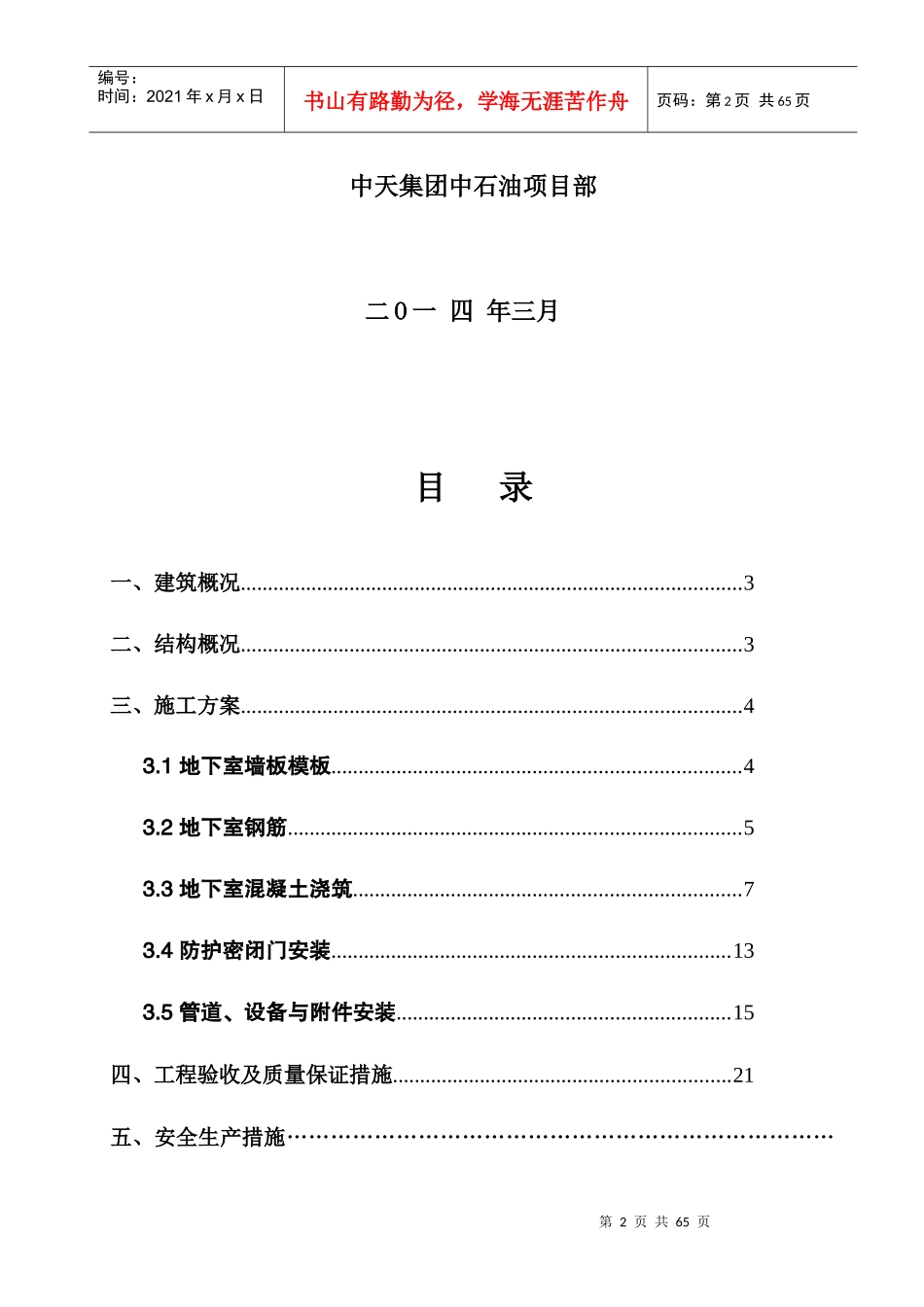 中石油人防施工组织设计范文_第2页