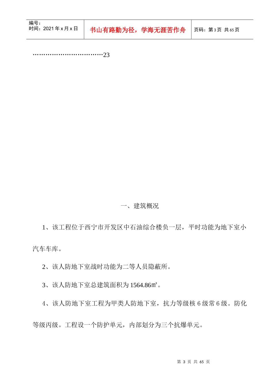 中石油人防施工组织设计范文_第3页