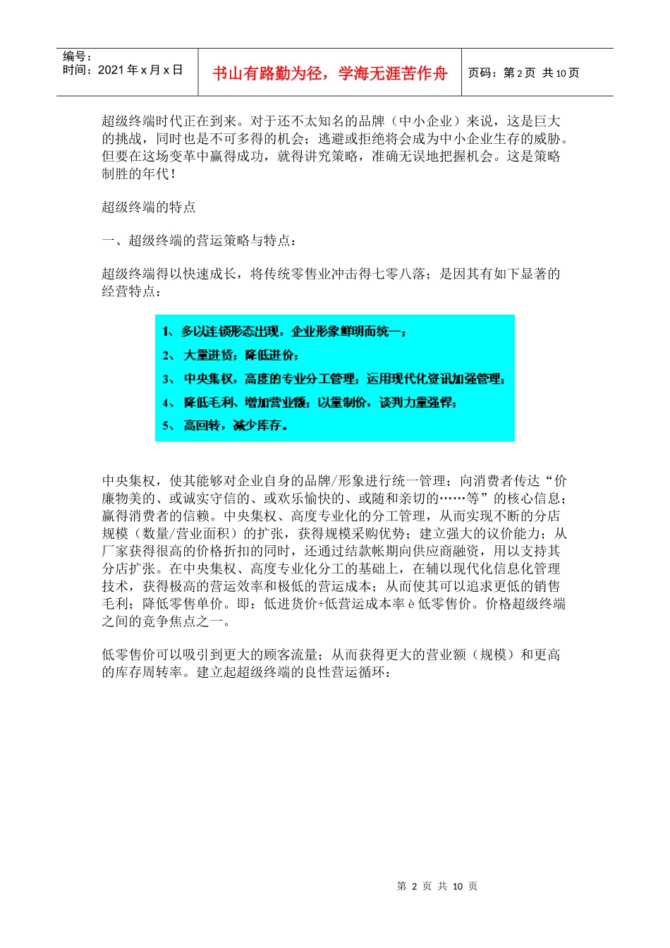 中小企业(非知名品牌)在超级终端赢利的策略_第2页