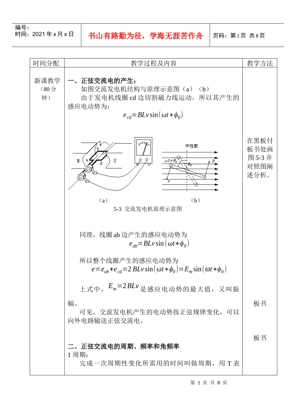 中国工程物理研究院工学院教案用纸_第2页