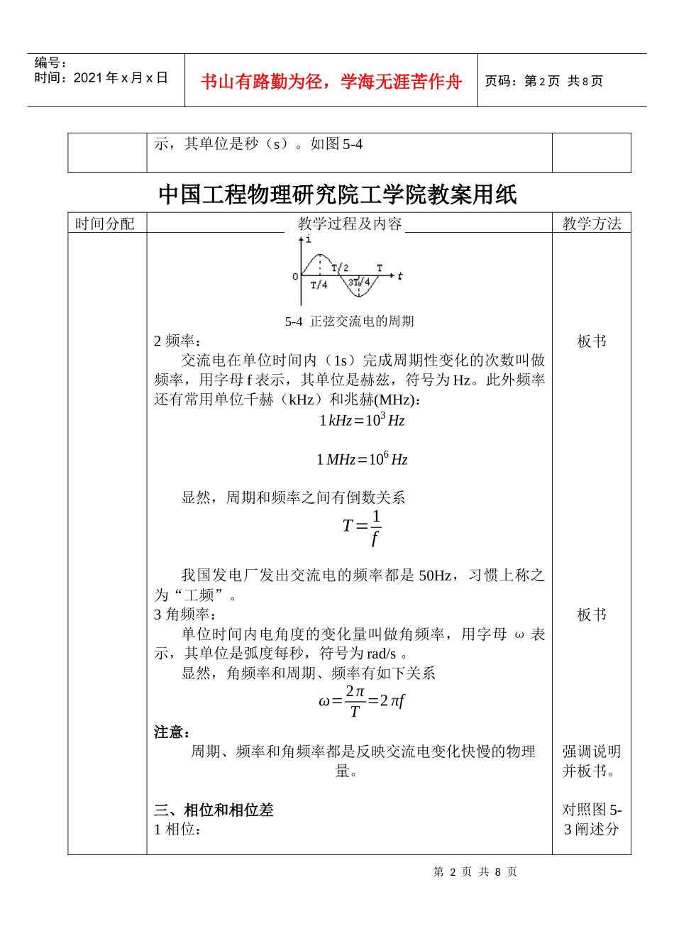 中国工程物理研究院工学院教案用纸_第3页