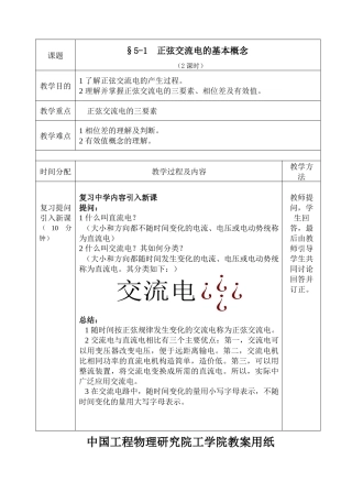 中国工程物理研究院工学院教案用纸