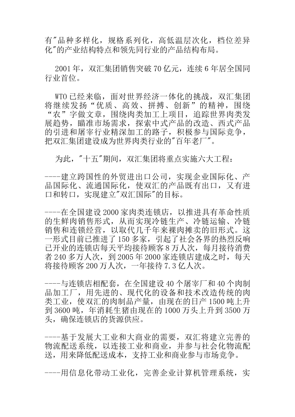 中国食品行业主要企业分析报告_第2页