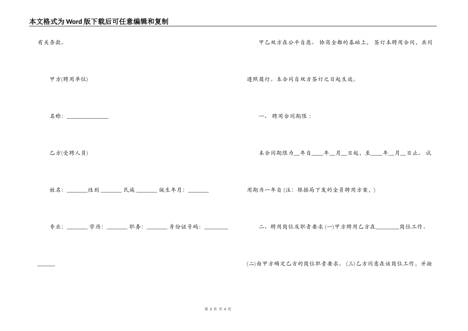 卫生院人员聘用合同样本_第2页