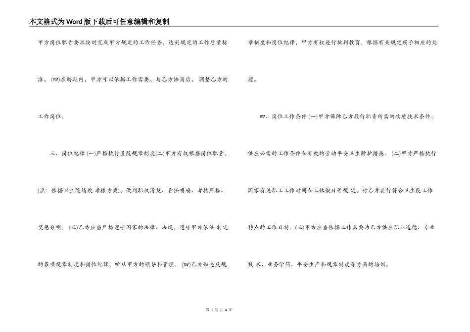 卫生院人员聘用合同样本_第3页
