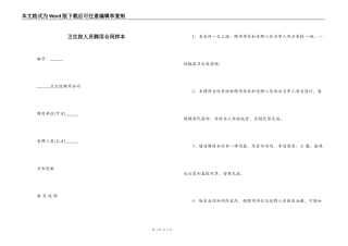 卫生院人员聘用合同样本