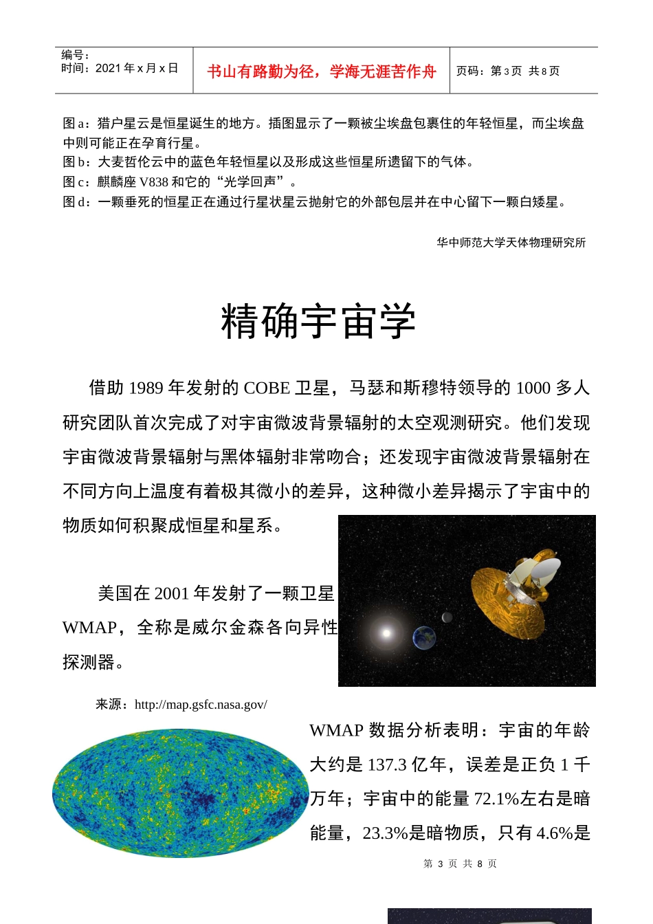 中国天文学重大科学工程简介_第3页