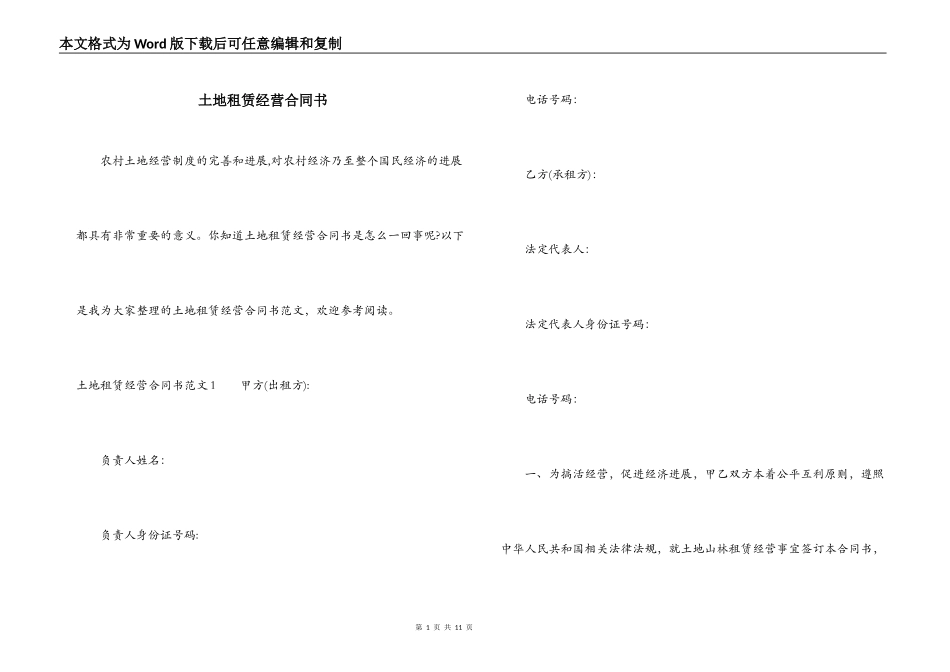 土地租赁经营合同书_第1页
