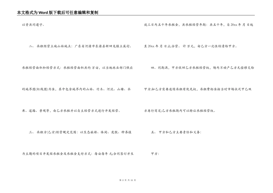土地租赁经营合同书_第2页