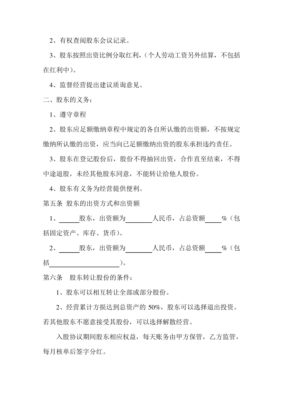 美发店入股合同协议_第2页