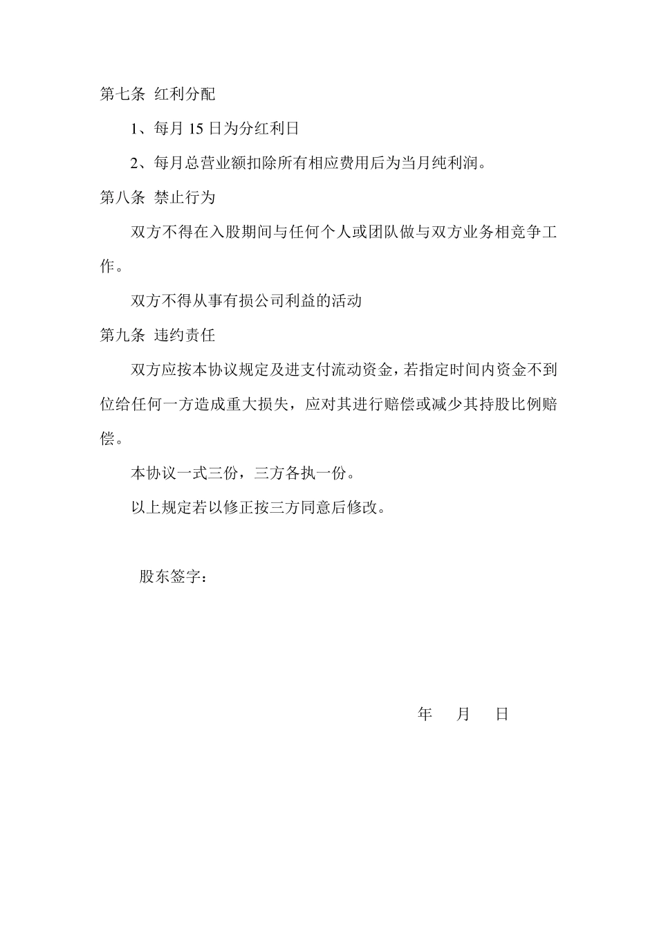 美发店入股合同协议_第3页