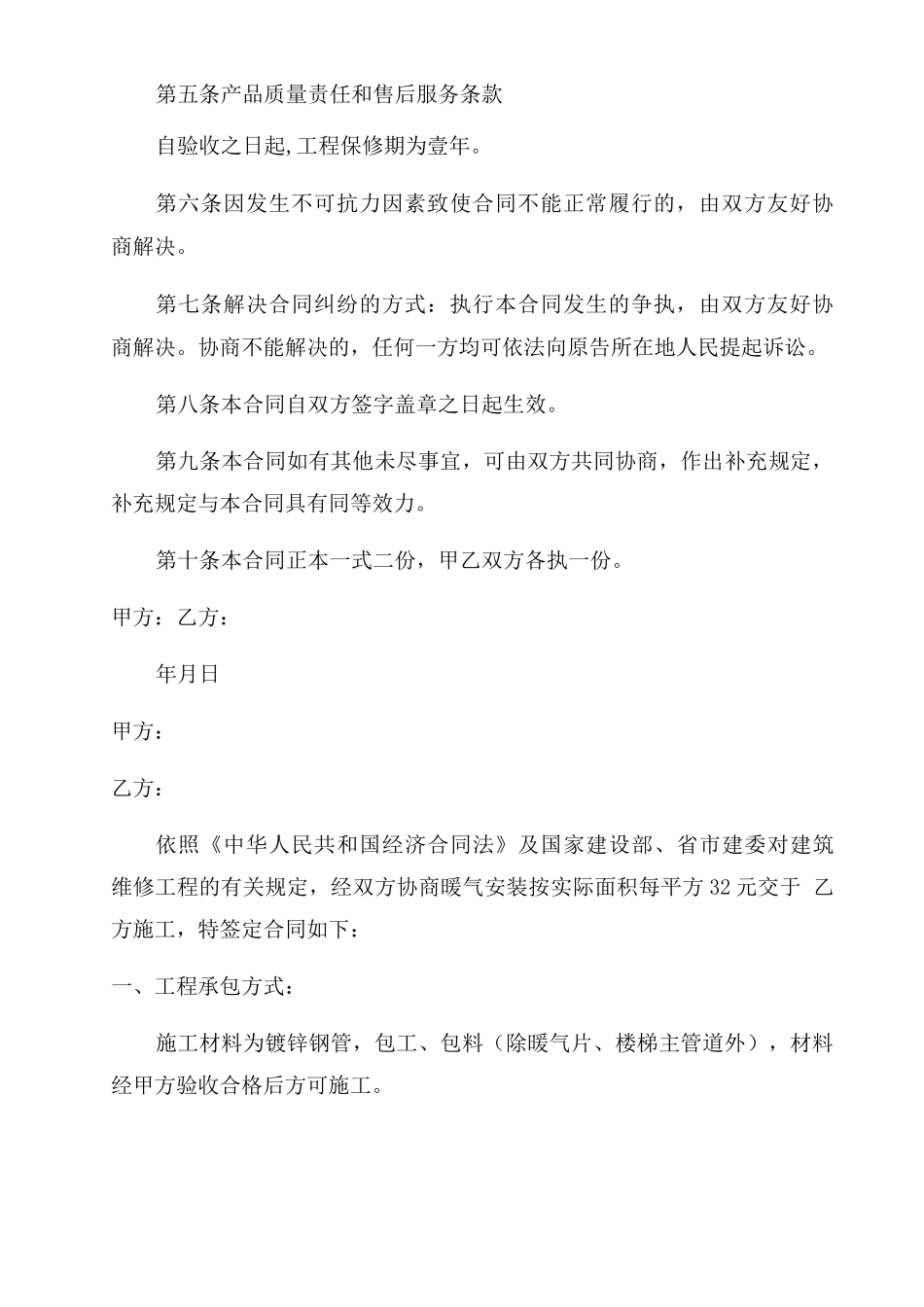 暖气安装施工合同范本5篇_第3页