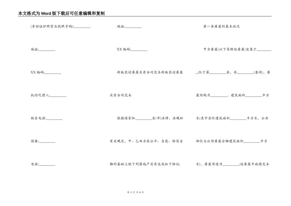 标准版商品房买卖合同模板_第2页