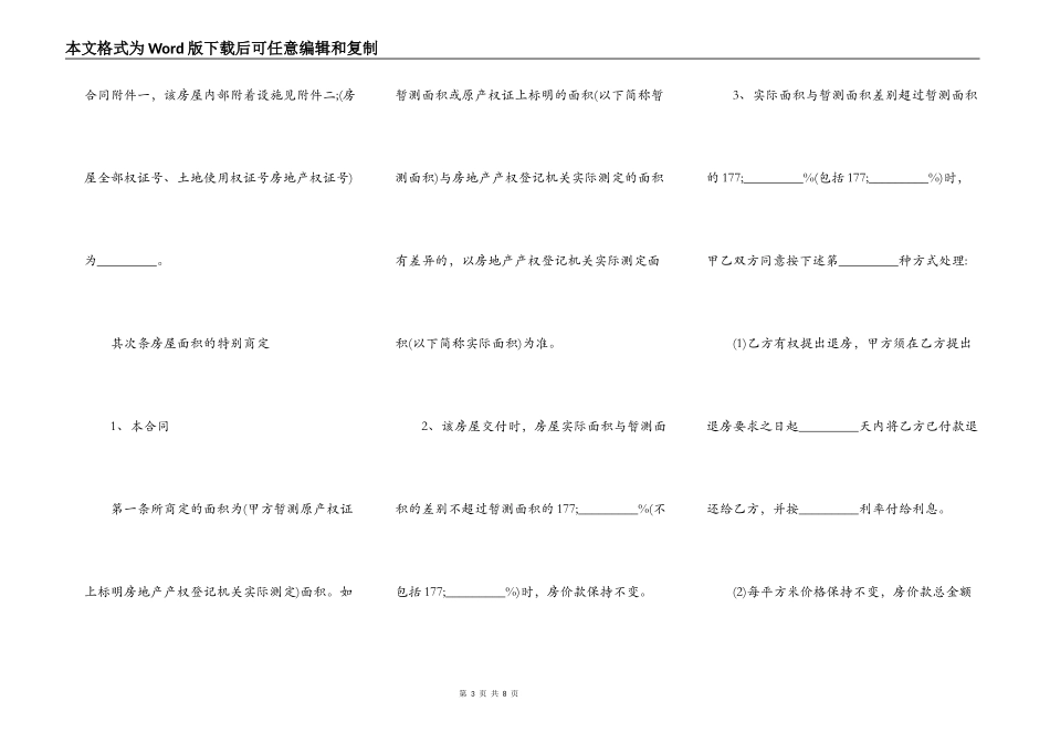 标准版商品房买卖合同模板_第3页