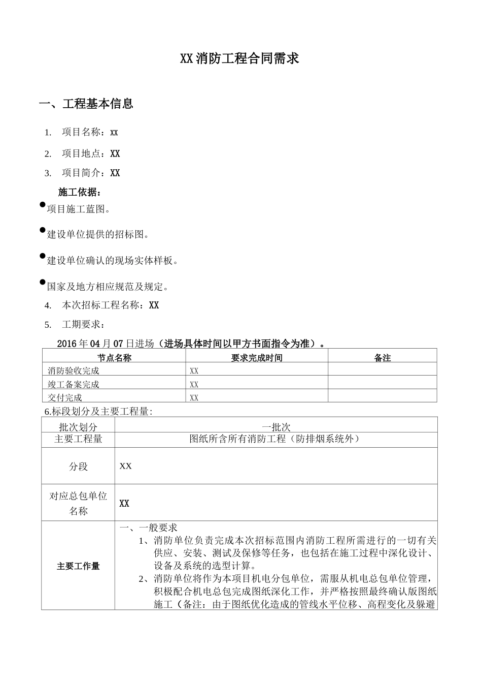 消防工程合同需求_第1页