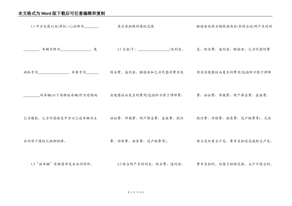 汽车抵押合同协议书_第2页