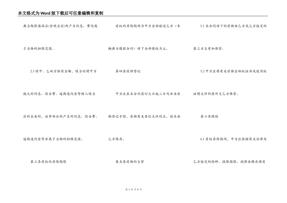 汽车抵押合同协议书_第3页