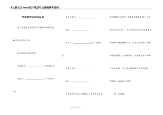 汽车抵押合同协议书