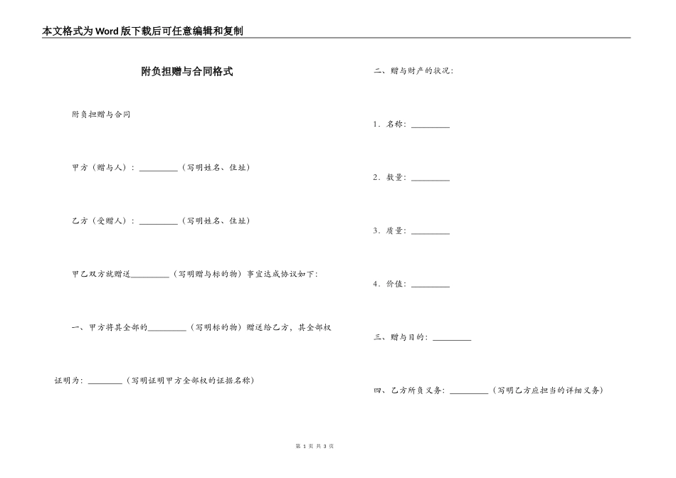 附负担赠与合同格式_第1页