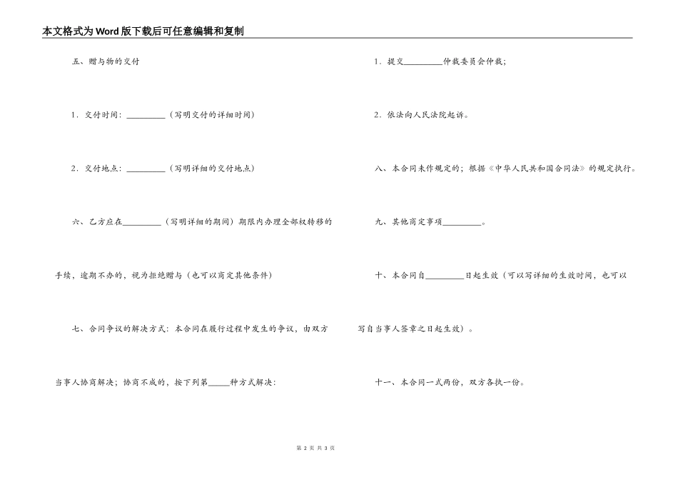 附负担赠与合同格式_第2页