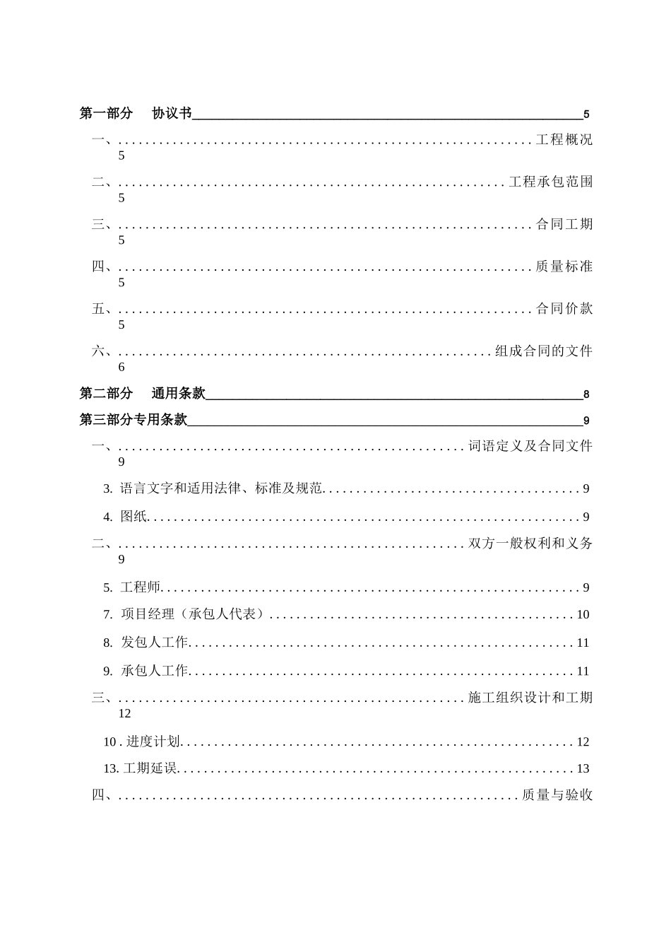 分包工程全费用综合单价合同范本_第3页