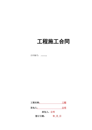 分包工程全费用综合单价合同范本