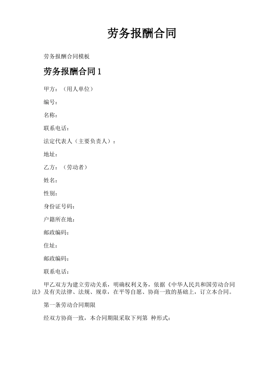 劳务报酬合同_第1页