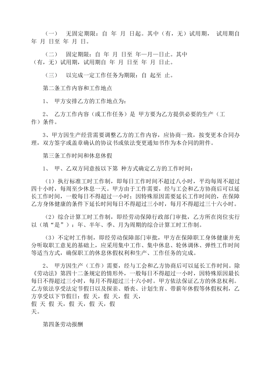 劳务报酬合同_第2页