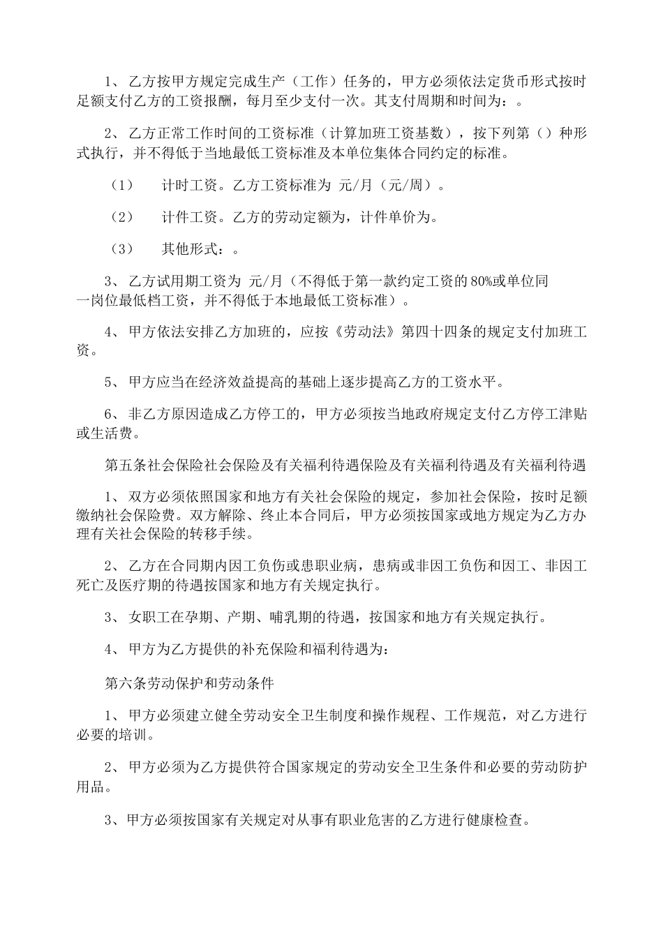 劳务报酬合同_第3页