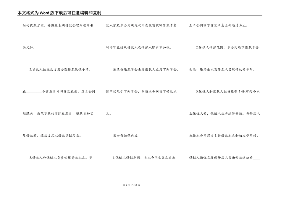 保证担保通用版合同书_第2页