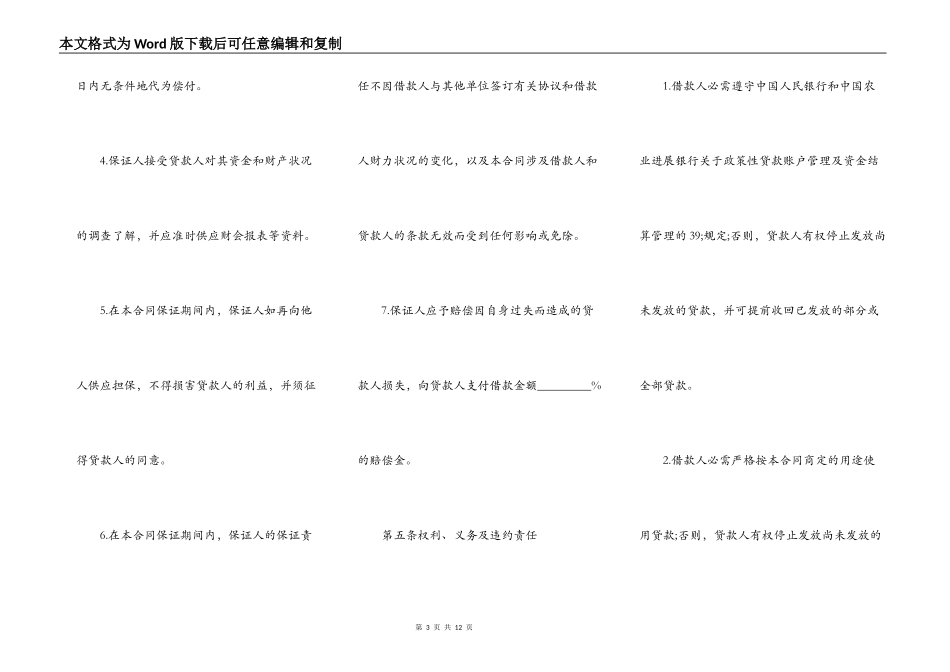 保证担保通用版合同书_第3页