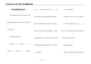 保证担保通用版合同书