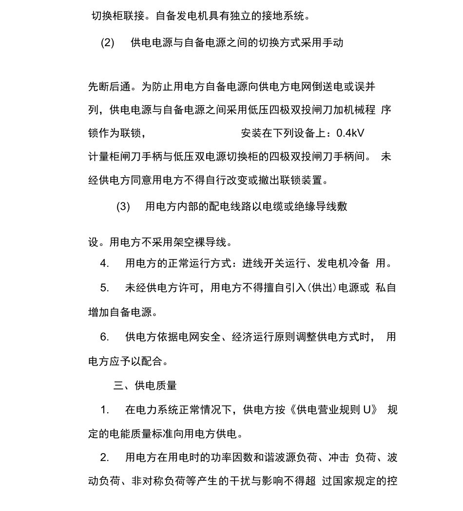 供电合同模板_第2页