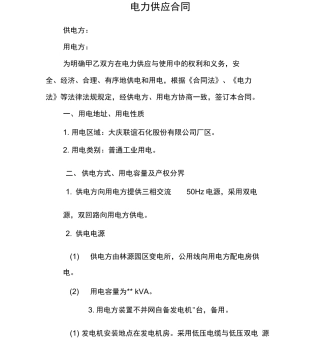 供电合同模板
