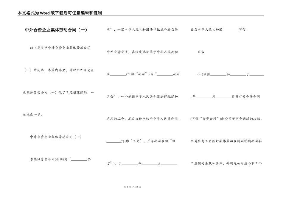 中外合资企业集体劳动合同_第1页