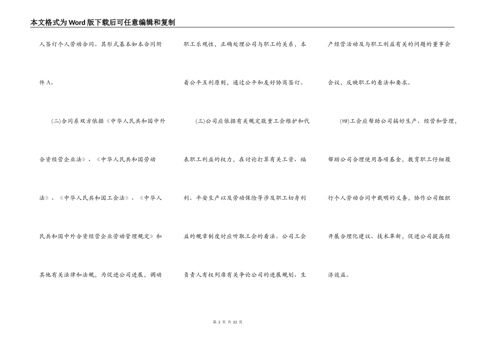 中外合资企业集体劳动合同_第2页