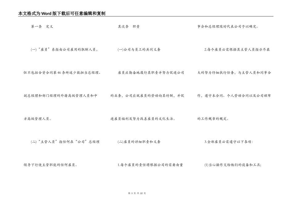 中外合资企业集体劳动合同_第3页