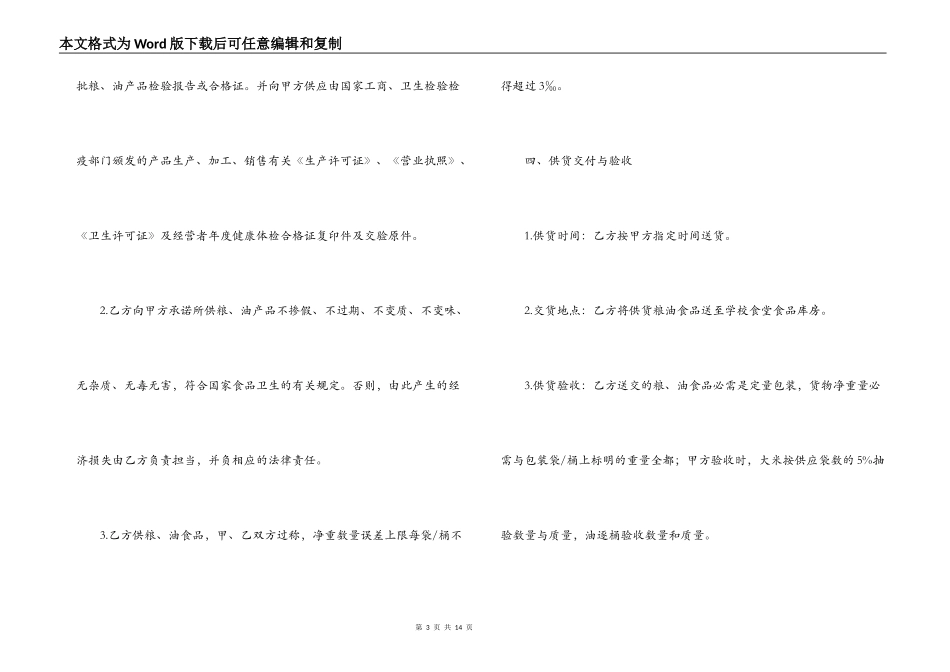 食堂采购合同范本2022_第3页