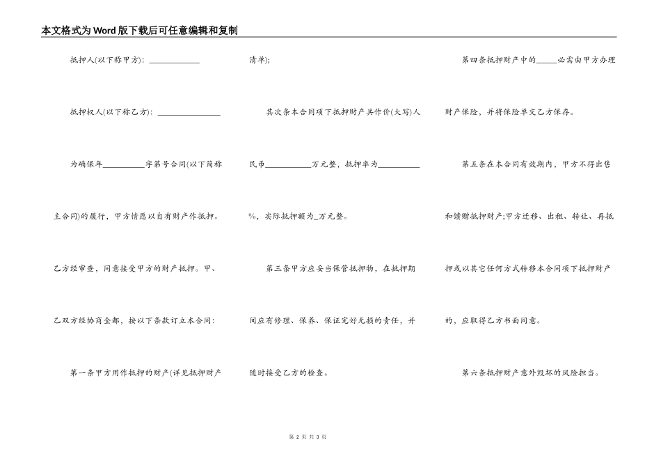 手机抵押合同最新的范本_第2页