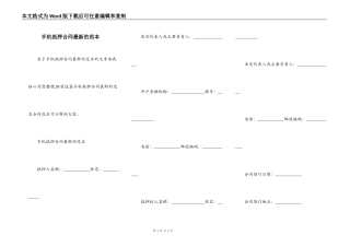 手机抵押合同最新的范本