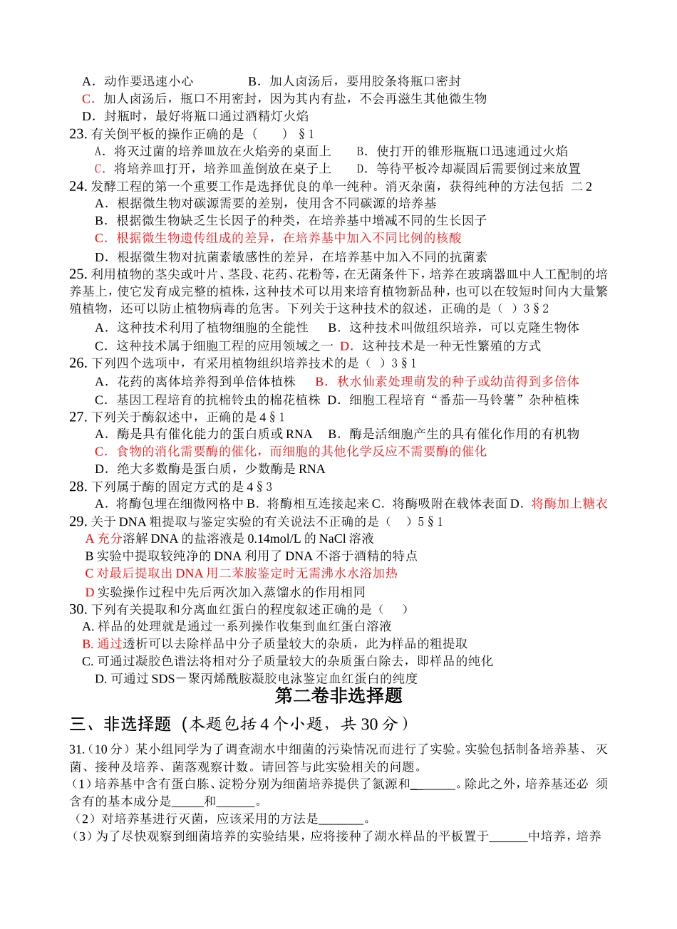 生物选修 生物技术实践模块考试试卷_第3页