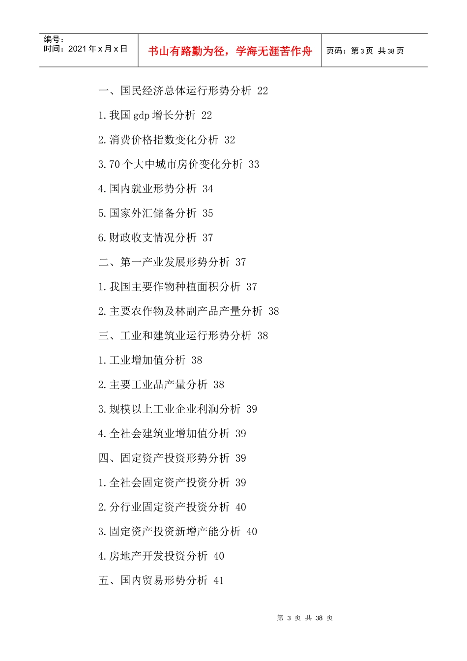 中国软体家具行业市场发展趋势及投资战略研究报告XXXX-_第3页