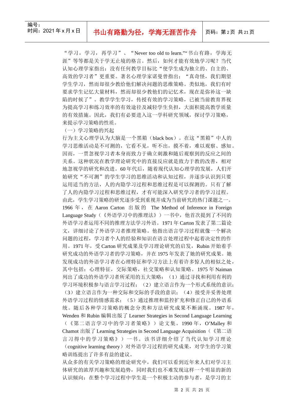 中学英语学习学习策略的探究_第2页