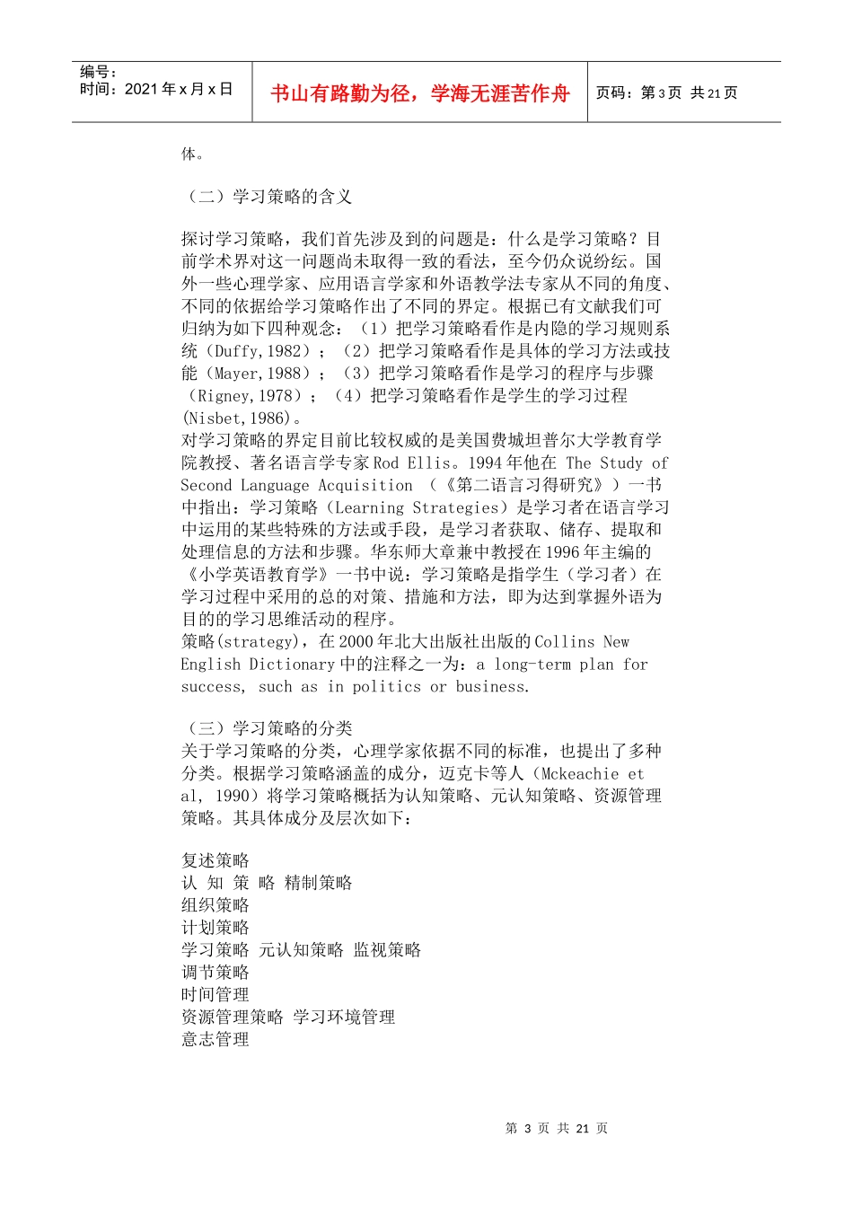 中学英语学习学习策略的探究_第3页