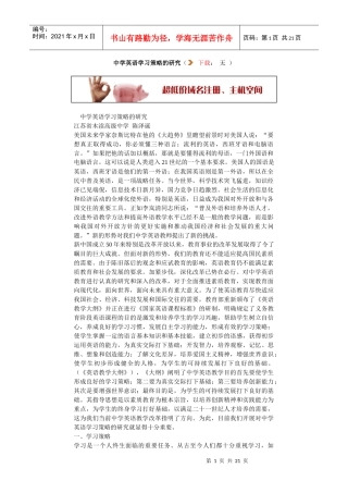 中学英语学习学习策略的探究