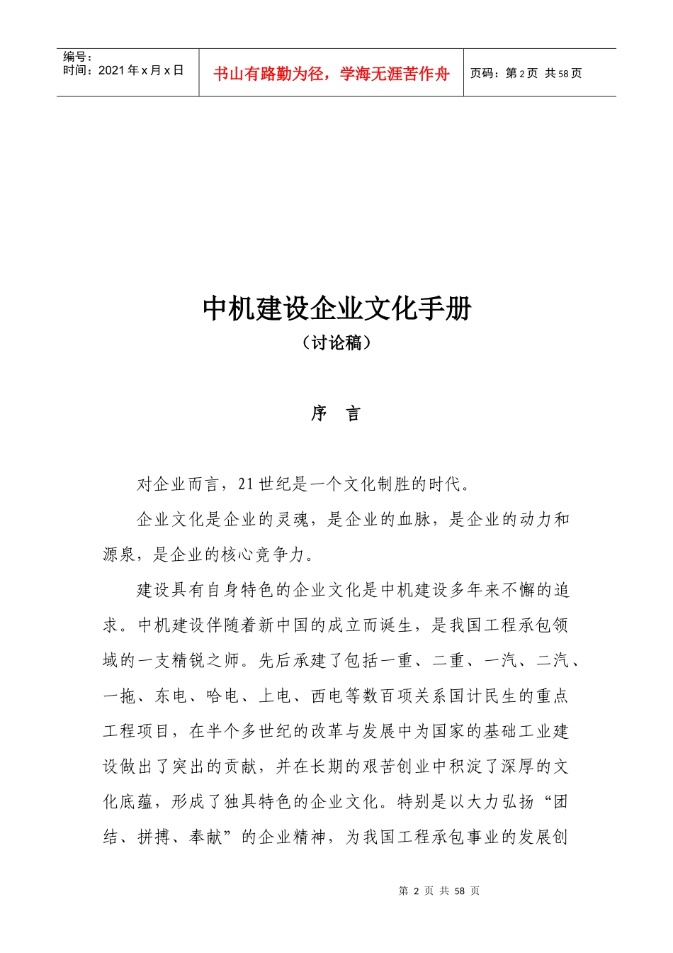 中国机械工业建设总公司企业文化手册_第2页